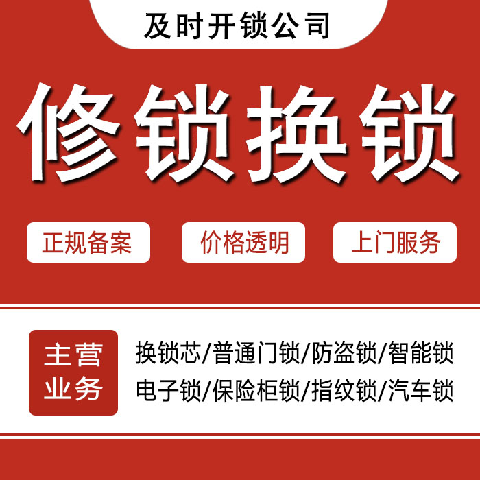 荆门京山县24小时上门 [开锁换锁修锁] 防盗门·保险柜·汽车锁